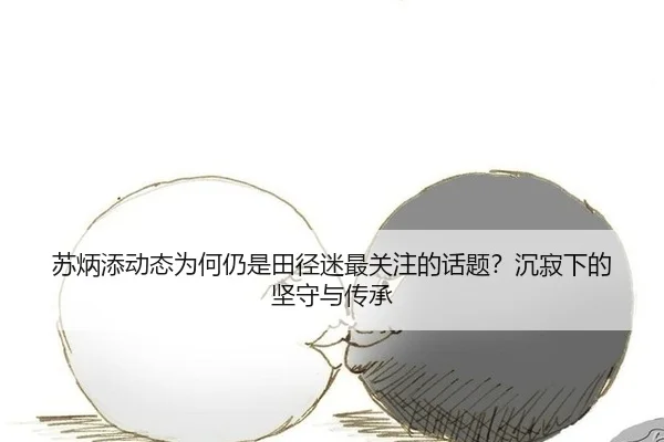 su-bing-tian-dong-tai-wei-he-reng-shi-tian-jing-mi-zui-guan-zhu-de-hua-ti-chen-ji-xia-de-jian-shou-yu-chuan-cheng-2-850.jpg